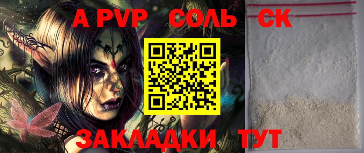 продажа наркотиков  А ПВП  Вход с VPN  Alfa_PVP мука  Сочи 