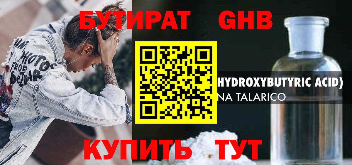 БУТИРАТ Butirat Сочи