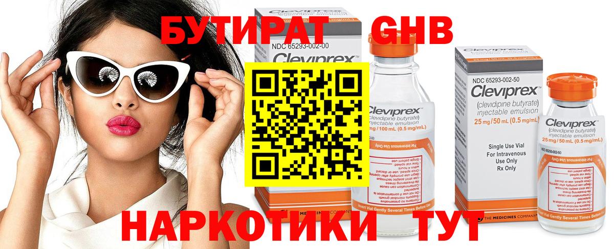 Бутират жидкий экстази  Вход с VPN  Сочи 