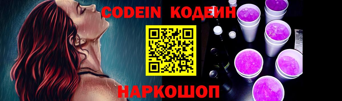 Кодеиновый сироп Lean напиток Lean (лин)  Вход с VPN  Кодеин Purple Drank  Сочи 