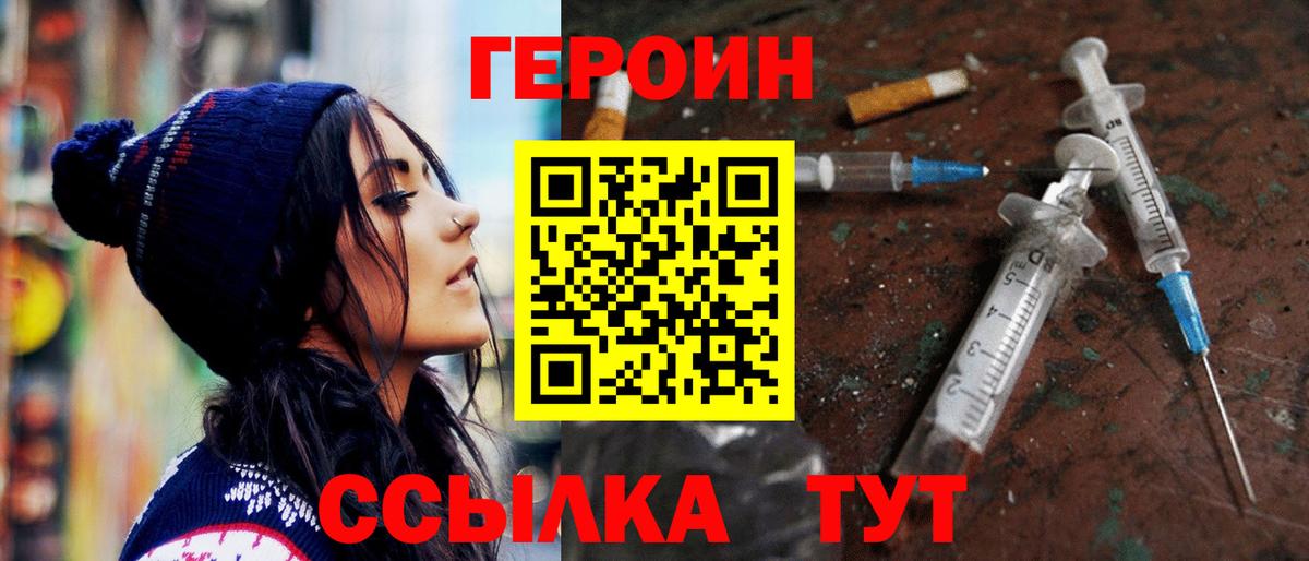 Героин герыч Сочи