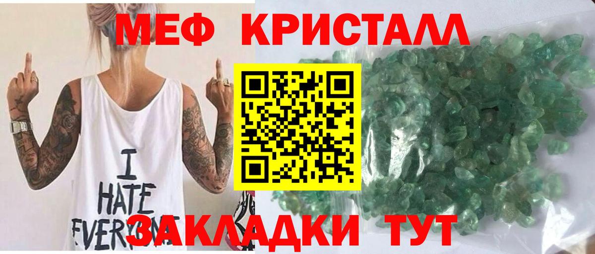 МЯУ-МЯУ кристаллы  Вход с VPN  Сочи  Меф VHQ 