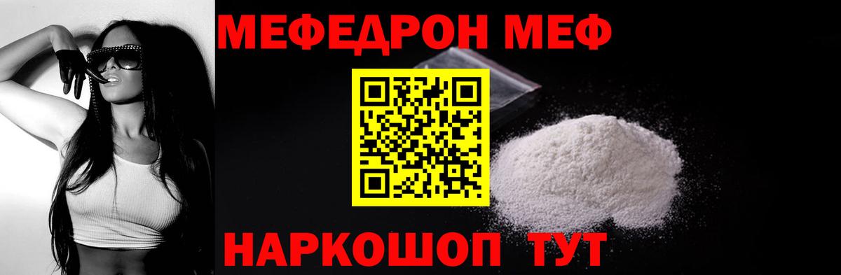 Мефедрон кристаллы Сочи