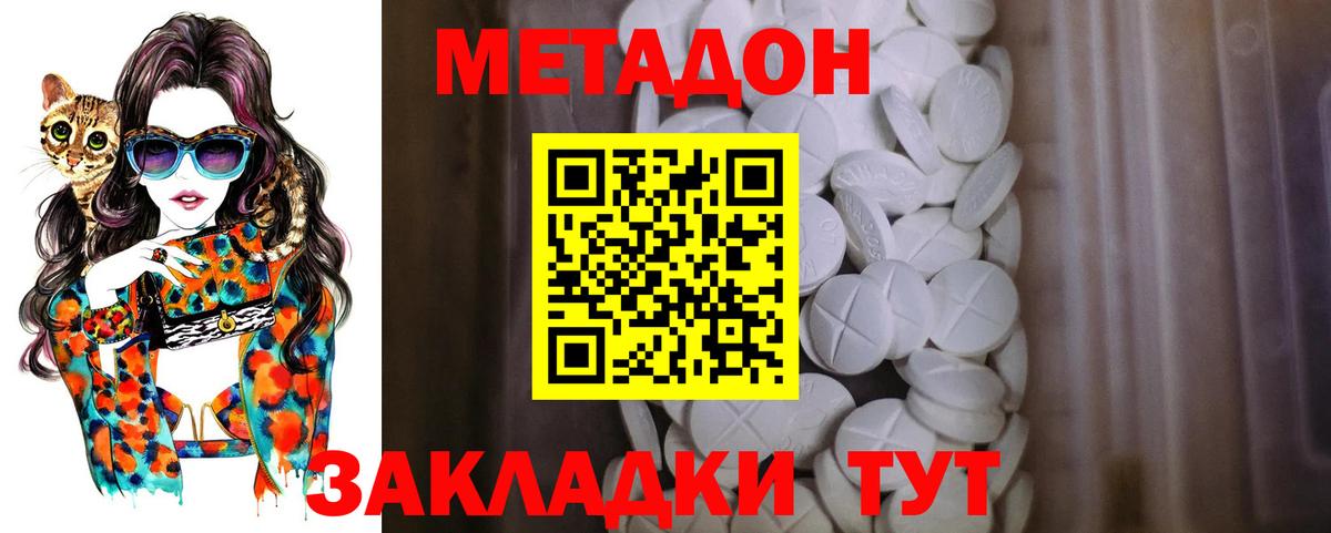 Метадон кристалл Сочи
