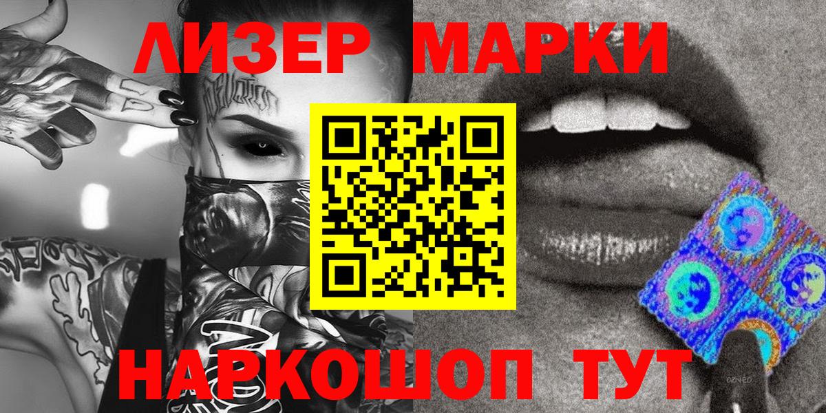 Наркотические марки 1,5мг Сочи